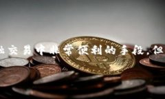 特派转错账户了怎么退是一个在日常生活中经常