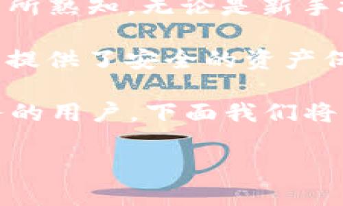 比特派（Bitpie）是一款为加密货币用户提供安全、便捷的数字资产管理和交易服务的应用程序。它在区块链技术迅速发展的今天，逐步为广大用户所熟知。无论是新手投资者还是经验丰富的交易员，比特派都提供了友好的用户体验和多样化的功能。比特派的愿景是让每个人都能安全方便地管理自己的数字资产。

比特派的特点之一是用户可以方便地存储、交易多种主流的数字货币。应用内设置了简单易懂的界面，使用户能够轻松上手。此外，比特派还为用户提供了安全的资产保护措施，包括私钥管理和多层安全防护策略。其发展路径与全球区块链行业的趋势紧密相连，逐步向用户提供更优质的服务。

a href=