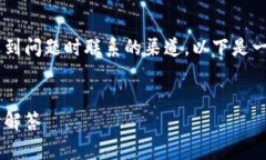 特派客服中心电话通常是用户在遇到问题时联系