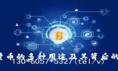 b特派能量币的多种用途及其背后的价值分析