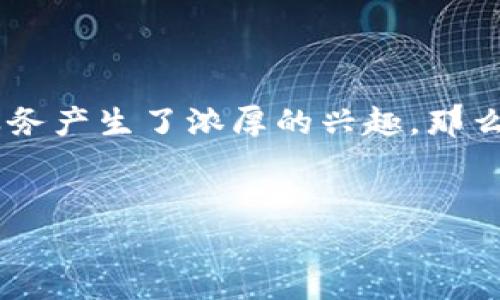 比特派管网(BIP-44)是基于区块链技术的一种金融服务模式,旨在为用户提供高效、安全的数字资产管理和交易平台。随着数字货币的流行,越来越多的人对这类服务产生了浓厚的兴趣。那么,关于比特派管网以及相关技术、服务和交易方式,究竟有哪些深入的探索和理解呢?接下来,我们将通过详细的介绍和常见问题的解答,帮助您深入了解比特派管网。
深入了解比特派管网:科技、应用与未来前景