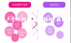 特派钱包是一款近年来获得广泛关注的数字钱包