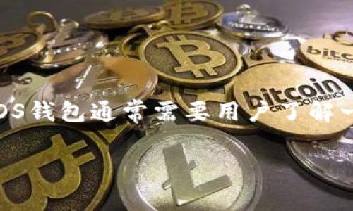 特派EOS钱包地址是指用于接收和发送数字货币EOS(以太坊的一种加密数字货币)的一串具体字符,它是一个独特的标识符,类似于银行账户号码。创建和使用EOS钱包通常需要用户了解一些基础知识,以确保资产的安全与有效交易。本文将对特派EOS钱包地址进行详细解析,包括使用方法、注意事项以及常见问题的解答,并讨论与之相关的关键词。
如何有效管理你的特派EOS钱包地址
