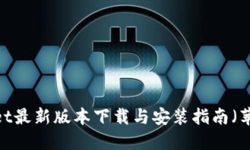 : BitP Wallet最新版本下载与安装指南（苹果用户必看）