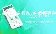 比特派怎么观察钱包是一个热门的话题。为了帮