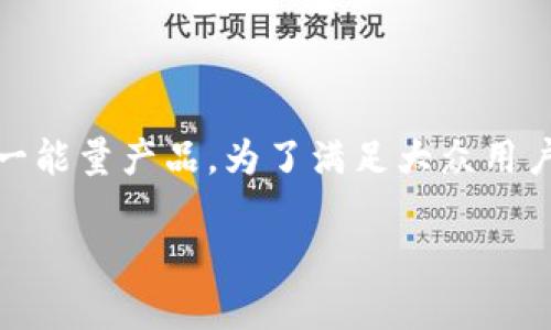 特派TRX能量的使用方法旨在帮助用户更有效地利用这一能量产品。为了满足大众用户的搜索习惯并进行有效的,以下是符合要求的及关键词:
如何正确使用TRX能量,让你的锻炼事半功倍