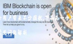 特派官网无法登录的问题可能会给用户带来不少