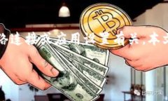 特派显示不能交易的情况可能会让很多用户感到