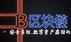 bitp钱包 - 安全多链，数字资产存储的最佳选择