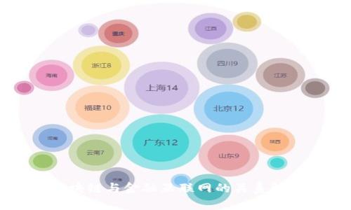 区块链与金融互联网的关系解析