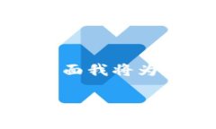 特派视频无法认证的问题，可能令许多用户感到