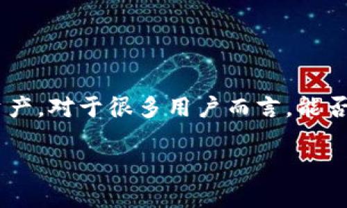 比特派钱包是一款受到用户欢迎的加密货币钱包,主要用于存储和管理用户的数字资产。对于很多用户而言,能否在电脑上使用比特派钱包是一个关注的热点问题。接下来,我们将详细探讨这个问题。
比特派钱包是否有电脑版?全面解读与用户指南