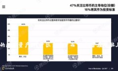 比特派钱包是一款受到用户欢迎的加密货币钱包