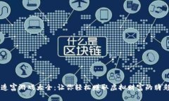 区块链造富游戏大全：让你轻松赚取虚拟财富的