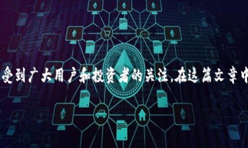 波场能量(Tron Energy)是一种新兴的数字货币和区块链技术,近年来受到广大用户和投资者的关注。在这篇文章中,我们将详细介绍波场能量的相关内容,并解答一些关于它的常见问题。
全面解析波场能量的购买、应用及未来发展