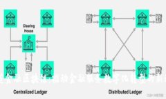 三菱金融区块链：推动金融服务数字化转型的新