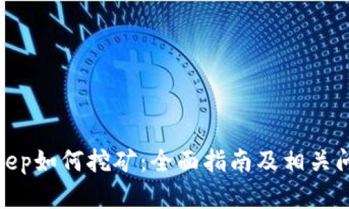 : Bitkeep如何挖矿:全面指南及相关问题解答