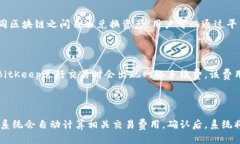   BitKeep交易流程全解析：便捷、安全的数字资产