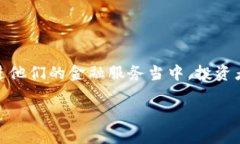 区块链金融的股票是当今金融技术领域中一个备