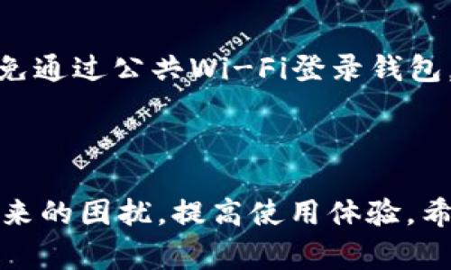 比特派钱包转账确认中是许多使用比特币及其他加密货币用户常常遇到的问题之一。在数字货币交易中，