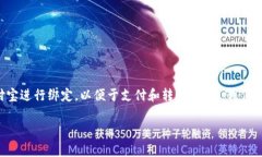 特派钱包是一款便捷的支付工具，许多人在使用