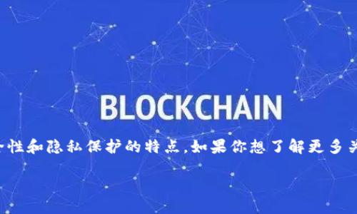 特派钱包是一款流行的数字货币钱包,不仅方便用户进行数字货币交易,还具备安全性和隐私保护的特点。如果你想了解更多关于特派钱包的内容,特别是有关设置和管理钱包密码的信息,本文将详细为你介绍。
如何设置和管理特派钱包密码