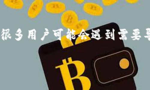 比特派钱包是一个安全、便捷的数字货币钱包,用户可以方便地存储和管理多种加密货币。在使用比特派钱包的过程中,很多用户可能会遇到需要导入私钥的情况,例如,想要恢复或迁移钱包。下面,我们将详细介绍如何在比特派钱包中导入私钥,包括步骤和注意事项。
比特派钱包怎么导入私钥?详细指南