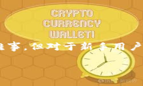 特派钱包是一款备受欢迎的数字钱包,用户可以用它来存储、管理和交易各种数字货币。在移动互联网的时代,下载和安装这样的应用程序不再是难事,但对于新手用户来说,可能会有一些不确定性。在本文中,我们将提供一份详尽的特派钱包下载教程,让您能够轻松下载和安装该应用程序。以下是内容的整体结构:
详细解读特派钱包下载教程及其相关问题