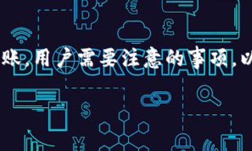 特派钱包转账回平台的相关内容包括如何安全和高效地进行转账，用户需要注意的事项，以及在遇到问题时该如何解决。以下是关于这个主题的详细介绍。

特派钱包转账回平台的安全指南与常见问题