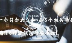 思考一个符合大众和 和5个相关的关键词如何确保