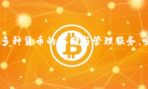 特派钱包免费版下载安装是许多用户在寻找方便、安全的数字钱包时的热门话题。特派钱包作为一款新兴的数字钱包应用，提供了多种货币的存储与管理服务，吸引了广大用户的注意。本文将详细介绍如何下载安装特派钱包免费版，以及它的主要功能、优势、常见问题解答和用户评价等内容。

特派钱包免费版下载安装全攻略