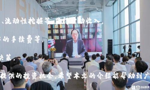 转账特派TRC20到TRX的详细指南

  如何将特派TRC20转账到TRX？ / 

 guanjianci TRC20, TRX, 特派, 加密货币, 转账 /guanjianci 

在这个数字货币蓬勃发展的时代，很多用户都希望能够轻松地在不同的加密货币之间进行转账。尤其是一些以太坊、波场等生态系统的代币，在不同链之间的转移可以帮助用户实现更大的流动性和投资机会。然而，在这过程中，用户往往会遇到一些困惑，比如如何将特派的TRC20代币转账到TRX这条主链上。本文将为您提供详细的指南，帮助您了解这一过程，并给出一些常见问题。

特派TRC20和TRX的基本概念介绍

在深入了解如何将特派TRC20代币转到TRX之前，我们首先需要了解这两个术语的含义。

TRC20是基于波场（Tron）网络上智能合约的一种代币标准，它主要用于波场生态系统内的资产发行和交易。而TRX是波场的原生代币，主要用于网络的交易费用、智能合约执行费用等。TRC20代币与TRX之间并没有直接的比例关系，因此要将TRC20代币转移到TRX，通常需要通过一种转化或交换的机制。

用户在进行这些活动时，应该确保自己了解各个链之间的区别，掌握不同代币的功能，以及进行转账时可能面临的风险。这包括转账手续费、交易速度以及确认时间等。

转账TRC20到TRX的步骤详解

1. **准备工作**: 确保你拥有一个支持TRC20代币的数字货币钱包，这个钱包不仅需要能够存放TRC20代币，也需要支持TRX转账。常见的钱包包括TronLink、TokenPocket等。

2. **选择交易所或服务**: 目前许多交易所都支持TRC20代币与TRX之间的兑换。用户可以选择币安、火币网等大型交易所，或者一些专门的去中心化交易协议如JustSwap。选择一个合适的平台非常重要，它将影响整个交易的费用和速度。

3. **进行兑换**: 在选定的平台上，用户需要将手中的TRC20代币存入交易所或交换协议。这个过程包括选择要兑换的TRC20代币，输入希望兑换的数量，并确认相关的费用。在这一过程中，用户可能需要支付一定的交易手续费。

4. **接受TRX转账**: 一旦交换完成，用户将会在自己的钱包中收到相应数量的TRX。可以选择直接在交易所提取到个人钱包中，或者保留在交易所内等待进一步的投资机会。

5. **确认交易记录**: 在交易完成后，建议用户在区块链浏览器上查看交易记录，确认交易已经成功完成，并确保TRX已成功到账。

转账过程中需要注意的事项

在进行TRC20到TRX的转账时，有一些事项需要特别注意。

首先，确认自己选择的平台是安全可靠的。尤其是去中心化交易所，由于没有正式的监管，用户更需要自己进行风险评估。选择信誉好的交易平台或者钱包，以保护自己的资产安全。同时，在进行任何的转账或兑换时，请务必仔细检查收款地址，避免因地址错误而导致资产的不可追回。

其次，了解不同的手续费结构。不同的交易所或服务提供不同的费用，用户需要事先了解这些费用，以便选择一个更为经济的方式进行转账。此外，手续费的高低也有可能影响交易的优先级，某些交易所可以提供“快速”交易，但一般需要支付更高的费用。

最后，理解交易所的流动性和市场条件。用户在进行兑换时，交易所的流动性会影响兑换的效率和价格。如果在市场不稳定的情况下进行交易，用户可能会遇到价格波动，导致无法按照预期的价格完成交易。

常见问题解答

问题1: TRC20和TRX的差别是什么？

TRC20和TRX都是基于波场网络的资产，但它们的功能和用途有所不同。TRC20是一个代币标准，用户可以使用它创建和管理代币。实际上，TRC20可以认为是类似于以太坊网络中的ERC20标准的代币。在波场网络上，TRC20代币能够用于多种应用，包括DApp、DeFi等不同领域。

而TRX是波场网络的原生代币，作为交易手续费的支付工具。用户在波场网络上进行任何操作时，包括发起智能合约或转账，都需要支付一定的TRX作为费用。而在某些情况下，用户可以使用TRC20代币抵消这些费用，但这需要依赖于特定的DApp或者交易所。因此，可以说TRC20是其中的一种衍生资产，而TRX则是支持整个波场生态系统运转的核心资产。

问题2: 转账TRC20到TRX的手续费是如何计算的？

转账TRC20代币到TRX的手续费通常包括两个方面：网络手续费和交易所手续费。对于网络手续费，当用户在波场网络上进行任何交易，都需要支付一定数量的TRX作为费用。具体的手续费因网络状况而异，通常在0.1 TRX到几TRX不等。

而交易所手续费则是由交易所或平台产生的，这些费用通常取决于用户交易的数量和交易的类型。有些平台会设定一个固定费用，而有些平台则根据交易规模调整费用，通常在0.1%到0.2%之间。建议用户在选择交易时仔细了解平台的费用结构，以便做出更明智的决定。

问题3: 有哪些平台可以方便地转账TRC20到TRX？

用户可以通过多种平台进行TRC20到TRX的转账，以下是一些常用的选择：

1. **中心化交易所**: 比如币安（Binance）、火币网（Huobi）等。这些平台提供方便快捷的转账和兑换服务，用户只需要创建一个账户，完成KYC之后即可以进行交易。中心化交易所的优点在于操作简单，但缺点是需要将资产保留在交易所，存在一定的安全风险。

2. **去中心化交易所（DEX）**: 例如JustSwap、TronTrade等。这些平台允许用户直接使用自己的钱包进行交易，相对安全，但也要求用户具备一定的操作经验。因为用户需要了解如何进行链上交互和使用智能合约。

3. **钱包交易**: 某些加密货币钱包本身也提供TRC20和TRX之间的兑换功能，用户将代币存入钱包后，可以直接在钱包内完成兑换操作，这是最直接、最便捷的方法之一。

问题4: 转账过程中有可能遇到的风险是什么？

在进行TRC20到TRX的转账过程中，用户可能会遇到多种风险。首先是网络风险，包括交易确认延迟、网络拥堵等。这些问题可能导致用户无法及时成功完成交易，影响后续操作。

其次是地址错误带来的风险。在转账前，如果用户输入了错误的地址，导致资产转账到了其他人的钱包中，那么这些资产将无法追回。此外，一些不良平台也可能存在欺诈风险，用户在操作时需关注平台的认证情况，尽量选择信誉好的平台进行交易。

最后，价格波动风险也是一个重要因素。在加密货币市场，价格可以在短时间内剧烈变动，用户在进行交易前需要考虑市场的整体状况，避免因价格波动造成损失。

问题5: 转账TRC20到TRX后可以做什么？

当用户成功将TRC20代币转账为TRX后，可以进行多种操作。首先，可以选择将TRX用于未来的投资，参与到波场生态中更多的项目中。例如，用户可以将TRX用于DEX交易、流动性挖掘等，获得被动收入。

其次，用户可以选择在其它支持TRC20或TRX的应用程序中使用这些资产，例如参与到DeFi项目中，获得相应的收益。TRX也可用于支付服务费用，比如在波场生态项目中的手续费等。

最后，如果市场状况非常适合，用户可以选择将TRX转回其他资产，通过交易所进行更好的投资操作。总之，将TRC20转到TRX后，用户能够更灵活地进行资产管理和投资决策。

总结：将特派TRC20转账到TRX的过程虽然涉及多个步骤，但只要用户明确操作流程，选择合适的平台，并注意相关风险和手续费，便能顺利完成转账，同时抓住加密市场提供的投资机会。希望本文的介绍能帮助到广大用户。