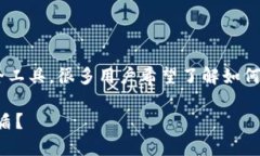 比特派护盾是一款受到广泛关注的数字货币钱包