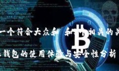 思考一个符合大众和 和5个相关的关键词b特派钱