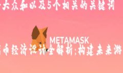 思考一个符合大众和以及5个相关的关键词  区块