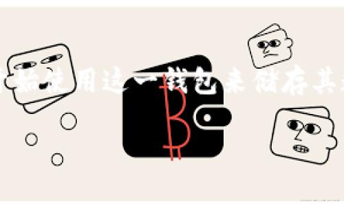 比特派钱包（Bitpie Wallet）是一款广受欢迎的数字货币钱包，旨在为用户提供安全、便捷的加密资产存储和管理服务。随着区块链技术的发展，越来越多的用户开始使用这一钱包来储存其数字资产。在使用过程中，用户可能会出于安全考虑或者隐私保护的需求需要关闭某些授权。本文将详细介绍如何关闭比特派钱包的授权，并为用户解答相关问题。

比特派钱包怎么关闭授权