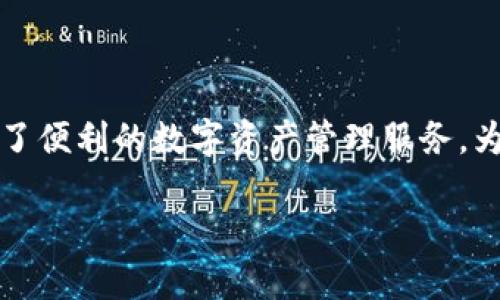 比特派钱包是一款受到广泛欢迎的数字货币钱包,它支持多种区块链网络,为用户提供了便利的数字资产管理服务。为了满足大众用户的搜索习惯和进一步提高效果,以下是一个符合要求的和相关关键词:
比特派钱包支持哪些区块链网络?全面解析数字货币管理