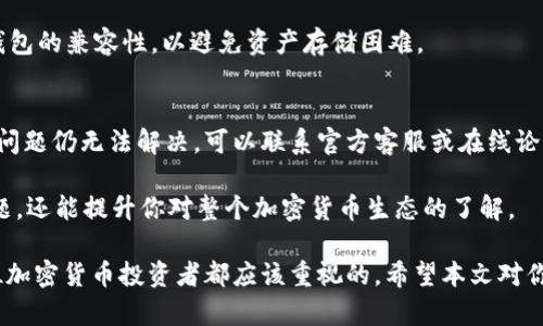    如何使用 Bitpie 冷钱包进行安全加密货币存储  / 
 guanjianci  Bitpie, 冷钱包, 加密货币, 存储, 安全  /guanjianci 

随着加密货币的日益普及，越来越多的人开始关注资金的安全性。冷钱包作为一种安全存储方式，已受到许多加密货币爱好者的青睐。本文将详细介绍如何使用 Bitpie 冷钱包来安全存储加密货币，包括其特点、优势、设置流程以及常见问题解答。

什么是 Bitpie 冷钱包？
Bitpie 冷钱包是一种硬件钱包，专门用于安全存储加密货币。与热钱包不同，冷钱包并不连接互联网，因此它提供了更强的安全性，能够有效防范黑客攻击和网络安全威胁。Bitpie 不仅支持多种加密货币，还具备优良的用户体验和安全性，非常适合新手及资深投资者。

在今后的章节中，我们将讨论 Bitpie 究竟是如何工作的，并详细阐述其安全性和使用方法。

Bitpie 冷钱包的特点与优势
使用 Bitpie 冷钱包的主要优势包括：
ul
    li高度安全性：由于不连接互联网，冷钱包能有效避免黑客攻击和网络钓鱼风险。/li
    li多币种支持：它支持多种主流加密货币的存储，为用户提供了极大的便利性。/li
    li用户友好界面：操作简单，方便新手使用，用户只需按照指引便可完成存储。/li
    li私钥自控：用户的私钥保存在冷钱包中，不会被网络第三方获取，从而最大限度地保障资产安全。/li
/ul

如何设置 Bitpie 冷钱包？
设置 Bitpie 冷钱包的步骤相对简单，以下是详细流程：

ol
    li购买设备：首先，你需要购买一台 Bitpie 冷钱包。建议从官方网站或可信的代理商处购买，避免二手市场可能存在的风险。/li
    li下载应用：在你的手机上下载 Bitpie 应用程序。它提供了 iOS 和 Android 版本，确保在应用商店中找到并下载官方版本。/li
    li连接冷钱包：按照设备说明，将冷钱包与手机进行连接。通常通过蓝牙或有线方式连接。/li
    li创建新钱包：在应用中选择“创建新钱包”选项，并按照屏幕指示设置一个安全密码和备份恢复词（通常为 12-24 个单词）。请妥善保存这些恢复词，以便在必要时恢复钱包。/li
    li存入加密货币：完成钱包创建后，你可以通过购买或转账的方式向你的冷钱包中存入加密货币。注意确保你输入正确的接收地址。/li
    li定期检查和更新：虽然冷钱包抵御网络威胁，但仍需定期检查设备的状态。确保应用程序是最新版本，定期备份你的钱包数据。/li
/ol

如何确保 Bitpie 冷钱包的安全性？
使用 Bitpie 冷钱包的安全性不仅仅依赖于硬件本身，用户的良好使用习惯同样重要。以下是一些确保冷钱包安全性的建议：

ul
    li保持软件更新：请定期对钱包的应用程序进行更新，以防止潜在的安全漏洞。开发者会不断推出新的补丁和功能来增强钱包的安全性。/li
    li安全保存恢复词：备份恢复词是确保资金安全的重要一步。请将其写在纸上并存放在一个安全的地方，避免存储在云端或联网的设备中。/li
    li定期转移资产：对于长期未使用的资产，可以考虑定期转移到冷钱包，定期检查和管理你的资金。不要将所有资产都放在一个位置以降低风险。/li
    li如遇异常立即检查：如果发现异常活动或认为钱包可能受到威胁，请立即断开与网络的连接，及时检查资产状态并进行相应的保护措施。/li
/ul

使用 Bitpie 冷钱包时的常见问题

h41. Bitpie 冷钱包与热钱包有什么区别？/h4
冷钱包和热钱包的主要区别在于安全性和使用便利性。热钱包通常是连接到互联网的应用程序（如交易所的账户或在线钱包），它们便于随时访问和交易，但也更容易受到网络攻击的威胁。而冷钱包，比如 Bitpie，是将私钥离线存储的设备，虽然访问不如热钱包方便，但却能提供更高的安全性。

热钱包适合频繁交易和流动性需求高的用户，而冷钱包则适合长期持有和规模较大的投资者。对于想要保护自己资产的投资者，冷钱包无疑是更安全的选择。

h42. 需要定期更换冷钱包吗？/h4
虽然没有明确规定需要定期更换 Bitpie 冷钱包，但从安全角度来看，建议用户在使用多年后进行设备的升级和更换。科技和安全的不断发展可能会让设备过时，用户仍需关注市场上新推出的冷钱包以及其安全性功能。

此外，在长时间使用后，钱包设备可能也会出现物理磨损，或者可能因为固件更新不再支持。在这些情况下，及时更换冷钱包是个明智的选择。

h43. 如果设备丢失，如何找回资产？/h4
如果你丢失了 Bitpie 冷钱包，不要惊慌。只要你妥善保存了你的恢复词（即创建钱包时生成的种子词），你仍可以通过任何支持该种子词的硬件钱包或软件钱包恢复你的资产。

恢复过程一般步骤如下：下载或购买一个新的钱包，在恢复钱包选项中输入你的恢复词，你的资产会被恢复到新钱包中。务必注意，绝不要将恢复词透露给他人，以免导致资产被盗。

h44. 是否支持存储所有类型的加密货币？/h4
Bitpie 冷钱包支持多种主流的加密货币，包括比特币、以太坊及其他 ERC20 代币、莱特币等。具体支持的币种会随着产品更新而变化，因此在购买之前建议查看官方网站以获取最新的支持列表。

要注意的是，虽然它支持多种加密货币，但并不一定支持所有的代币。投资者在持有不同类型的加密货币时，最好查看该冷钱包的兼容性，以避免资产存储困难。

h45. 使用过程中如果遇到问题，该如何解决？/h4
如果在使用 Bitpie 冷钱包时遇到问题，首先建议查看官方的常见问题解答部分和用户指南，通常可以找到解决方案。如果问题仍无法解决，可以联系官方客服或在线论坛社区进行求助。

积极参与社区交流也能使用户获得关于使用经验的新见解，并对冷钱包的管理和使用有更深刻的理解。这样不仅能解决问题，还能提升你对整个加密货币生态的了解。

总之，使用 Bitpie 冷钱包可以为你的加密货币提供极大的安全保障。了解其特点及使用方法，建立良好的安全习惯，是每位加密货币投资者都应该重视的。希望本文对你有所帮助。