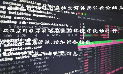    如何解决b特派闪退钱包不见了的问题  / 
 guanjianci  b特派, 钱包闪退, 资产安全, 问题解决, 用户指南  /guanjianci 

 随着移动互联网的迅猛发展，越来越多的人开始使用各种数字钱包管理自己的资产。“b特派”作为一种新兴的数字钱包，通过区块链和加密技术为用户提供便捷的支付与资产管理服务。然而，有些用户在使用过程中遇到钱包闪退的问题，导致自己的钱包“消失”，这无疑让人感到焦虑和不安。本文将详细介绍如何解决b特派闪退钱包不见了的问题，并为您提供一些相关的问题解答，帮助用户更好地使用和保护自己的数字资产。 

 问题一：b特派钱包为什么会闪退？ 

 b特派钱包闪退的原因可能有多种。首先，最常见的原因是软件本身的bug。在软件开发过程中，由于代码的复杂性，各种可能的错误难以完全避免，特别是在高并发的情况下，用户操作不当或者降级的系统版本都会引起闪退。开发团队通常会不定期推出更新以修复这些问题，因此定期更新应用程序是非常重要的。 

 其次，设备的兼容性也是导致闪退的一个重要因素。b特派钱包可能未能完美适配用户的手机操作系统版本，或者某些手机硬件性能不足以支撑钱包的运营，从而导致闪退。如果你使用的手机是较老款的机型，建议检查系统更新或考虑更换设备。 

 此外，网络环境也可能影响钱包的运行。b特派钱包对网络的依赖性非常大，若在使用过程中遇到不稳定的网络，可能会造成应用程序无法正常响应，进而导致闪退现象。建议在使用时保持良好的网络连接，有条件的话，可以尝试在Wi-Fi环境下使用。 

 以上是一些常见的导致b特派钱包闪退的原因，而解决这些问题的关键在于用户需定期进行应用程序的维护与更新，同时也应关注手机硬件与网络的适配性。 

 问题二：如果钱包闪退，资产是否安全？ 

 当用户发现b特派钱包闪退或“消失”时，最担心的莫过于自己的资产安全问题。关于这一点，用户可以稍安勿躁。虽然wallet应用在闪退时可能会一时无法访问，但这并不意味着资产就此丢失。 

 b特派钱包的安全机制设计了多重防御，包括用户身份验证、加密存储等，确保用户资产不会轻易被盗用或丢失。即便是闪退，只要用户没有主动卸载应用，资产通常会在服务器端安全存储。此外，用户通常需要使用私钥或助记词等来访问其数字资产，这点极为重要。如果用户在操作之前正确备份了这些信息，即使钱包出现闪退，资产仍然可以通过其他钱包软件恢复。 

 因此，建议用户在使用b特派钱包时，一定要定期备份自己的私钥和助记词。同时，在遇到问题时，可以首先确认网络环境是否稳定，再尝试重启应用或设备。如果确实无法恢复访问，联系b特派的客服支持团队会是一个好选择。 

 问题三：如何恢复闪退后的b特派钱包？ 

 通常情况下，钱包闪退后恢复的方式有几个。首先，用户应该尝试重新启动应用。关闭b特派钱包后，再次打开，一般情况下应用会进行自我修复，从而恢复正常使用。如果重启后仍然存在闪退的问题，可以尝试清除应用缓存。 

 在手机的设置中找到b特派钱包应用，选择“存储”选项，点击“清除缓存”。虽然清除缓存可能会导致一些暂存数据丢失，但这通常有助于解决软件因数据堆积而产生的问题。如果这样仍然无法解决闪退，那么更进一步的解决方法是卸载并重新安装应用。 

 需要注意的是，重安装并不会影响到您在服务器上的资产，然而，为了防止任何丢失的风险，务必在重装前备份好私钥和助记词。完成这些后，用户可以在应用商店重新下载b特派钱包，并使用已有的账号和密码登录。登录后，您应该能够恢复访问您的资产。 

 问题四：如何联系b特派的客服支持？ 

 在遇到无法解决的技术问题时，联系b特派的客服支持是必要的，尤其是在涉及资产安全的情况下。b特派通常会在其官网或应用内提供客服联系方式，包括在线聊天、客户邮箱、服务热线等。 

 通常，用户可以通过官网找到FAQ，找到常见问题的解决方案。在遇到较为复杂的问题时，用户还可以通过提交工单的方式联系技术支持，详细说明遇到的问题和相关的用户信息，客服会在规定时间内进行回复。 

 在联系技术支持时，用户应该提供详细信息，如钱包版本、闪退的情况、网络环境等，并附上屏幕截图（如果有的话）。这些信息将帮助客服团队更快地了解问题，并为用户提供解决方案。此外，出于安全原因，请避免在社交媒体或公共论坛上发布个人敏感信息。 

 问题五：如何预防b特派钱包闪退？ 

 预防b特派钱包闪退，最好的方式仍是保持软件及手机系统的最新状态。定期检查并更新应用，查看是否有新的补丁或更新版本可用。此外，保持手机的操作系统最新也是非常重要的，这有助于确保应用程序能够在最新环境中流畅运行。 

 同时，用户也应定期清理手机存储空间，避免因为存储空间不足而导致应用无法正常运行。这包括定期删除不常用的应用、清理缓存和重复照片等。一些手机甚至提供了工具，允许用户进行内存整理和文件管理，增加设备性能。 

 另外，定期备份钱包的私钥和助记词也是一种好的习惯。在使用过程中，确保良好的网络环境，避免在信号不稳定的位置进行交易。最后，用户应加入相关的社交媒体群组或关注官方发布，获取最新的使用技巧与更新信息。 

 综上所述，关于b特派闪退钱包不见了的问题，用户可以通过多种方式来解决和防范。希望本文的详细介绍能够帮助您更好地理解和使用b特派钱包，保障您的资产安全。 