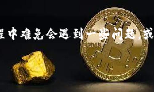 特派钱包是近年来出现的一款方便快捷的电子支付工具，它为用户提供了多种服务，包括余额查询、转账、缴费等。虽然使用起来非常方便，但是在使用过程中难免会遇到一些问题，或者需要寻求帮助。这时，寻找合适的客服联系方式尤为重要。本文将围绕特派钱包的客服电话展开详细介绍，帮助用户更好地解决使用中遇到的各种问题。

特派钱包客服电话使用指南及常见问题解答