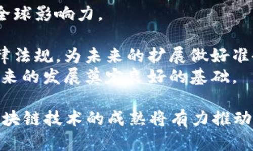 titulo京东金融区块链受益股：投资机会与风险分析/titulo

京东金融, 区块链, 受益股, 投资机会, 风险分析/guanjianci

近年来，随着区块链技术的快速发展，各行业纷纷开始探索其应用。作为国内领先的电商平台，京东也积极布局区块链金融。本文将深入分析京东金融的区块链受益股，探讨其投资机会及风险，帮助投资者更好地理解该领域的前景。

一、京东金融区块链的背景
京东金融成立于2017年，是京东集团旗下专注于金融科技的子公司。区块链技术的出现，有助于提升金融交易的效率与透明度。京东金融积极推动区块链技术在供应链金融、跨境支付、数字资产等多个领域的应用，意在打造一个更加开放、安全的金融生态系统。
京东金融的区块链平台通过智能合约、分布式账本等技术，能有效降低交易成本、提高交易速度。与传统金融体系相比，基于区块链的金融交易更具透明性，能够有效减少欺诈和交易冲突的发生。这为京东金融在行业中的竞争力提升提供了有力支持。

二、京东金融区块链受益股分析
随着区块链应用的不断深化，京东金融的相关受益股也逐步显现。例如，京东集团的母公司本身就因对区块链技术的大力投资而受到市场关注。京东的股价走势与其区块链项目的进展密切关联。
此外，京东金融的合作伙伴及相关技术服务公司亦是受益股的关键。这些公司在推进京东金融的区块链项目过程中，助力了整体生态的构建。例如，各类金融科技初创企业、软件技术公司以及相关的区块链技术提供商均可能成为投资者关注的焦点。

三、投资机会分析
随着区块链技术的逐步普及，京东金融沿着这一方向不断探索新兴的应用场景。投资者在选择京东金融相关受益股时，可以关注以下几个方面：
1. **市场需求**：京东金融在区块链领域的创新应用，例如数字货币、供应链金融等，满足了日益增长的市场需求，具备良好的成长潜力。
2. **政策利好**：随着国家政策对技术创新的支持，尤其是区块链技术的推动，京东金融作为行业内的领头羊，将可能享受到政策红利。
3. **技术领先**：京东金融凭借自身的技术优势和市场资源，在区块链领域取得了一系列突破，吸引了大量投资者的目光。
4. **用户基础**：京东金融凭借庞大的用户群体和丰富的金融产品，能够在区块链普及中扮演重要的推动角色，确保其市场份额的稳步提升。

四、投资风险分析
尽管京东金融区块链的发展前景广阔，但仍然存在一定的投资风险：
1. **市场竞争**：区块链技术的应用逐渐受到众多企业的关注，市场竞争日益激烈，可能导致京东金融在创新和产品市场上的压力加大。
2. **技术风险**：区块链技术仍处于快速发展中，技术上的不成熟必然会带来一定的实施风险，影响项目的进展与效果。
3. **法规风险**：随着区块链与金融的结合日益紧密，政府监管也在逐步加强。相关政策的不确定性或将对京东金融的业务发展产生影响。
4. **投资者情绪**：实际投资中，投资者的情绪波动也可能影响股票的市场表现，即便基本面良好，但短期内的情绪变化往往会造成股价的剧烈波动。

五、相关问题解答

h4问题1：京东金融的区块链项目有哪些实际应用？/h4
京东金融在区块链领域进行了多项探索和实践，其项目主要集中在以下几个方向：
1. **供应链金融**：京东通过区块链技术，为供应链上的各参与方提供了无缝的信息传递和资金流转的解决方案，大幅度提升了融资效率，降低了融资成本。
2. **跨境支付**：通过区块链技术，京东金融能够实现更快捷的跨境资金转移，降低交易成本，提升资金周转效率。这种方式尤其在国际贸易中展现出巨大的应用潜力。
3. **资产数字化**：京东金融还在推动数字货币及数字资产的管理和交易，利用区块链的去中心化特性，保证资产交易的安全性和透明度。
4. **智能合约**：在交易中，京东金融利用智能合约技术，自动化合约的执行过程，减少人为干预和相关的法律风险，确保合同条款的可靠履行。

h4问题2：如何选择京东金融的区块链受益股？/h4
选择京东金融的区块链受益股时，投资者应考虑多个因素：
1. **公司基本面**：关注公司的财务指标、经营状况等基本面信息，确保选择的受益股具备良好的发展前景和盈利能力。
2. **行业发展趋势**：了解区块链技术在金融领域的应用趋势，选择那些在技术和市场上都走在前列的公司。
3. **政策动向**：时刻关注国家对金融科技和区块链领域的政策变化，选择那些能够受益于政策支持的公司。
4. **技术实力**：了解公司的技术研发投入情况和技术合作伙伴，确保其在区块链技术方面具备足够的竞争力。
5. **股东结构**：研究公司的股东结构，了解其背后的资本支持，以及与京东金融的合作关系，为投资决策提供参考依据。

h4问题3：京东的区块链布局如何影响整体股市？/h4
京东的区块链布局对整体股市的影响体现在以下几个方面：
1. **行业催化剂**：京东金融的成功运用区块链技术，可能会吸引更多企业关注该领域，从而推动整个行业的快速发展，并带动股市相关板块的上涨。
2. **投资者信心**：京东作为大型企业的示范效应，会增加投资者对区块链相关企业的信心，有助于提升相关股票的流动性和市场表现。
3. **风险传导**：如果京东的区块链项目进展不顺，可能会对整个区块链行业产生负面影响，进而引发投资者对相关企业的担忧，导致股市短期波动。
4. **市场热度**：区块链的广泛应用会增加市场的热度和关注度，这种热度有可能引发资金的大规模流入，从而带动相关股票的表现。

h4问题4：区块链技术对京东金融的未来发展有什么作用？/h4
区块链技术对京东金融未来发展的作用不可小觑：
1. **提升效率**：通过区块链技术，京东金融可以大幅度提升业务处理效率，降低交易时间及成本，为用户提供更优质的金融服务。
2. **加速决策**：区块链技术使数据更加透明，减少了信息孤岛，帮助企业通过实时数据分析做出更快速的决策。
3. **创新业务模型**：区块链技术提供了更多创新的可能性，京东金融能够基于此发展出新的业务模型，进入新的市场空间。
4. **增强安全性**：区块链的去中心化特性提高了系统的安全性，减少了黑客攻击和数据篡改的风险，这将增强用户的信任感。

h4问题5：京东金融在国际市场上的区块链布局如何？/h4
京东金融的国际市场布局同样值得关注，主要体现在以下方面：
1. **跨境合作**：京东金融积极寻求与国际金融机构及科技公司的合作，以推动其区块链技术的国际化应用，提升全球影响力。
2. **技术交流**：与国际先进的区块链公司进行技术交流，学习优秀的应用实践，为自身技术的提升打下基础。
3. **监管适应**：在进入国际市场时，京东金融需适应不同国家和地区的监管政策，确保其区块链项目符合当地法律法规，为未来的扩展做好准备。
4. **品牌建设**：通过国际市场的拓展，京东金融能够提升自身的全球知名度，进一步增强品牌的国际影响力，为未来的发展奠定良好的基础。

总结来说，京东金融在区块链领域的探索具有广阔前景，但投资者需要充分理解市场、技术及政策环境，审慎决策。区块链技术的成熟将有力推动京东金融的发展，并为股东带来可观的投资回报。
