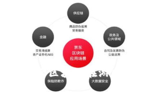  区块链游戏服务好？揭示区块链在游戏行业的发展潜力与挑战