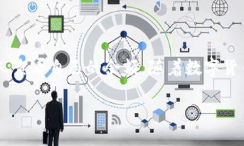 特派钱包是目前较为流行的一款数字钱包应用程序，旨在为用户提供便捷的金钱管理体验。然而，很多用户在使用这款应用时可能会遇到一个困惑的问题，那就是如何设置不让别人查看自己的余额。随着数字货币和移动支付的普及，隐私保护显得尤为重要，尤其是在社交场合或与他人共享设备时。在这篇文章中，我们将深入分析特派钱包的隐私设置，以及与此相关的多个问题和解决方案。

如何在特派钱包中设置不让他人查看余额