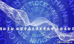 BITPIE钱包图标素材库是一款独特的在线资源库，
