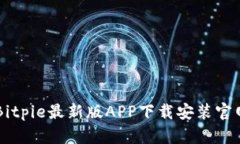 Bitpie最新版APP下载安装官网