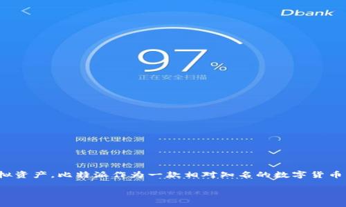 比特派app官方下载安装是很多用户关注的话题，尤其是在加密货币领域。随着比特币以及其它数字货币的普及，越来越多的人开始使用各类钱包来管理他们的虚拟资产。比特派作为一款相对知名的数字货币钱包，其官方下载安装步骤、如何使用以及安全性等问题成为了大众用户所关心的。本文将对此进行详细探讨，并解答一些可能的相关问题。以下是本文内容的结构。

比特派app官方下载安装详解