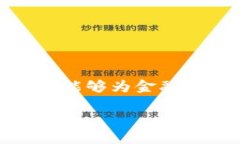 区块链金融商务平台是一个利用区块链技术提供