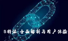 K50 B特派：全面解析与用户体验分享