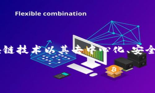 欧洲区块链金融公司排名是一个非常受欢迎的搜索主题，尤其是在当前的金融科技发展大潮中，区块链技术以其去中心化、安全性和透明性等特点，吸引了大量的投资者和企业。根据这一主题，我为您设计了符合大众并和关键词。

2023年欧洲区块链金融公司排名