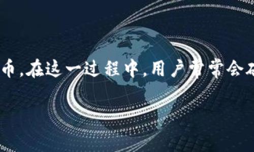 特派钱包（Tepai Wallet）是一种新兴的数字资产管理工具，近年来在市场上受到了广泛关注。随着区块链技术的发展，越来越多的用户开始了解和使用各种钱包来存储和管理他们的数字货币。在这一过程中，用户常常会碰到一个重要的概念——合约地址。对于大众用户而言，理解钱包地址和合约地址之间的区别与联系尤为重要。本文将详细介绍特派钱包地址与合约地址之间的关系，并回答相关的五个问题。

特派钱包地址与合约地址的关系及其深度解析